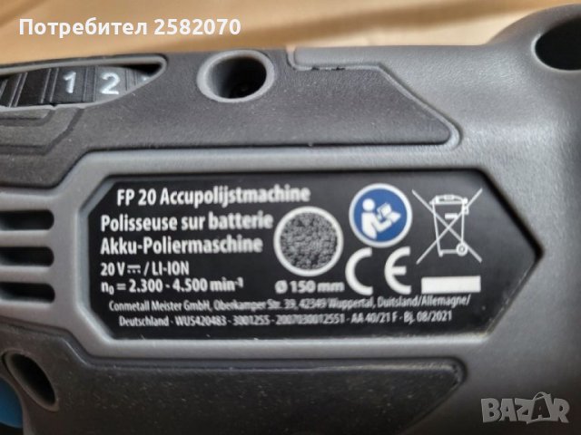 Акумулаторна машина за пастиране , снимка 5 - Други инструменти - 40796265