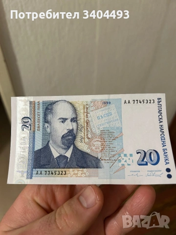 Банкноти UNC 1999г. непрегънати