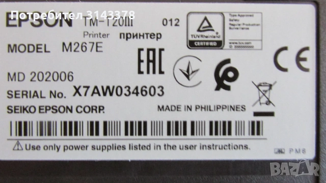 Нов Epson термичен принтер, снимка 6 - Принтери, копири, скенери - 53523290