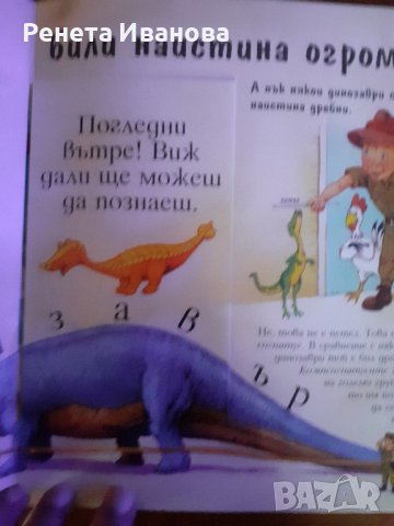 Динозаври , снимка 3 - Детски книжки - 43126679