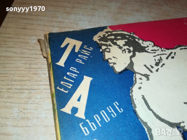 ТАРЗАН КНИГА 2901231711, снимка 4 - Други - 39477234