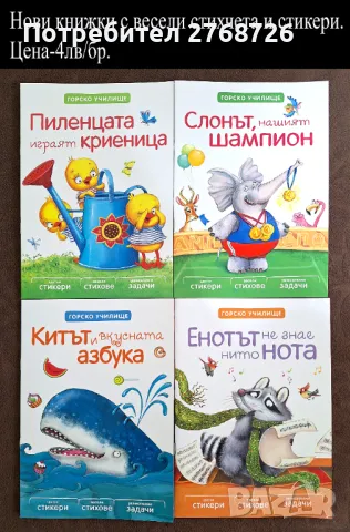Нови занимателни книжки или книжки със стикери.