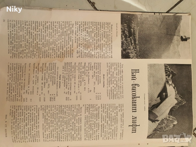 Списание Турист 1957г./ 12 брой, снимка 12 - Списания и комикси - 53255568