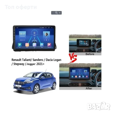 9-инчова мултимедия за Dacia Jogger, Sandero, Logan, Stepway (2021+) и Renault Taliant + Подарък кам, снимка 3 - Аксесоари и консумативи - 50819634
