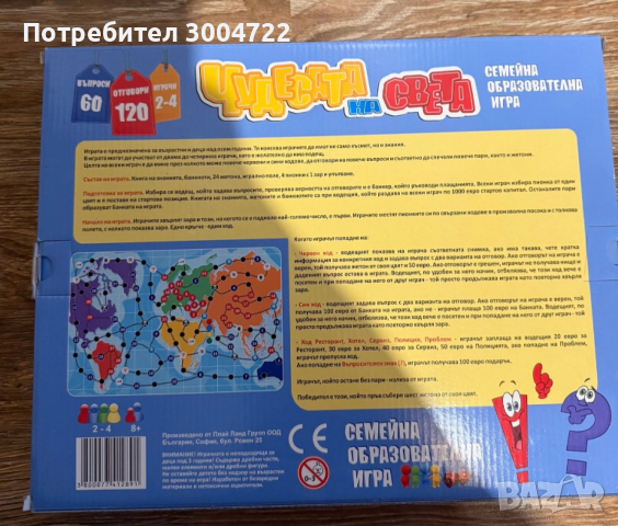 Детска настолна игра PlayLand - Чудесата на света, снимка 2 - Настолни игри - 52490138