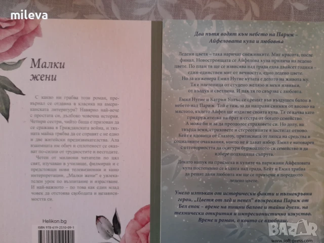 Две книги за 20лв, снимка 2 - Художествена литература - 50681796