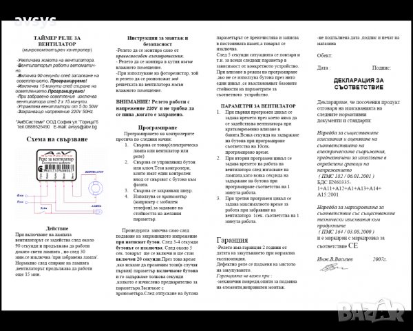 ТАЙМЕР РЕЛЕ ЗА ВЕНТИЛАТОР, снимка 3 - Други - 3626803