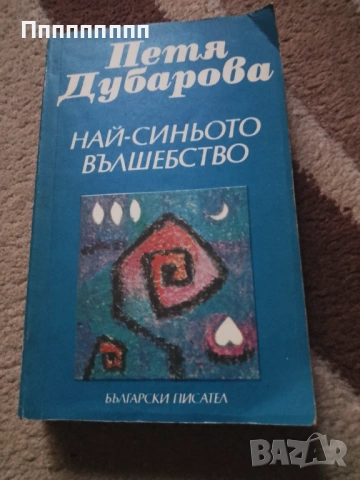 Книги различни , снимка 5 - Художествена литература - 53256935