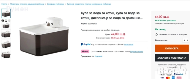 Автоматична поилка за котки със сензор, снимка 5 - За котки - 52810984