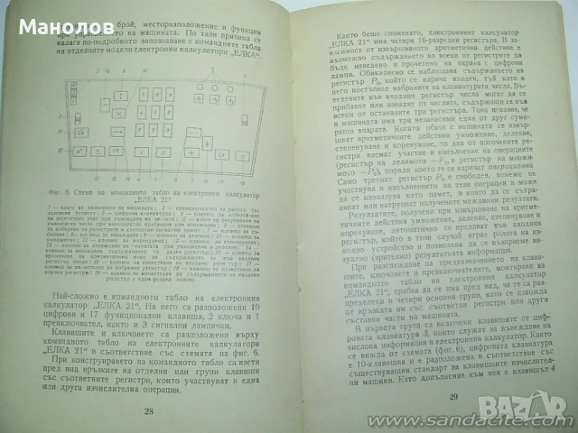 Продавам пьрвия Бьлгарски Калкулатор ЕЛКА 6521 1965г., снимка 4 - Работни компютри - 46244991