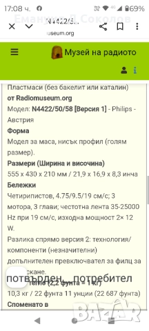 ролков philips 4422N, снимка 15 - Аудиосистеми - 52513378