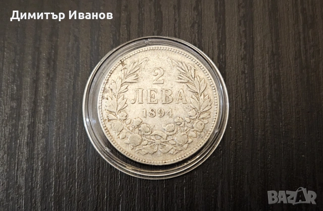 Монета 2 лева 1894 г. - Княжество България