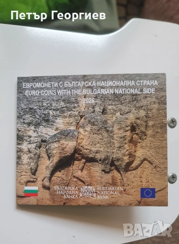 Евромонети с Българска национална страна 