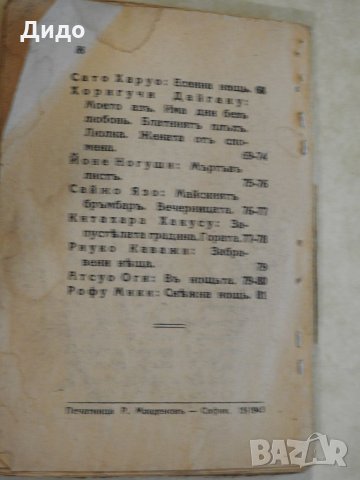 1943 г. - Японска антология - Песните на Ямато, снимка 5 - Художествена литература - 28478633