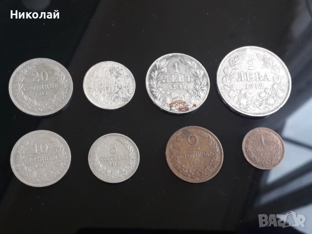 лот монети от 1, 2 , 5, 10, 20, 50 ст., 1 лев и 2 лева 1912г.