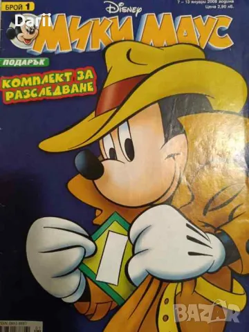 Мики Маус. Бр. 1 / 2008