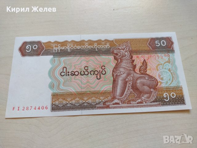 Банкнота Мианмар много красива непрегъвана перфектна за колекция декорация - 23662, снимка 3 - Нумизматика и бонистика - 33322111