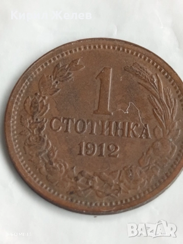 Стара монета 1 стотинки 1912г. Царство България рядка за КОЛЕКЦИЯ 25917
