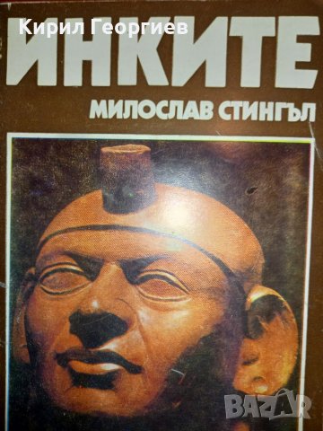 Инките , снимка 1