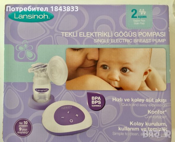 Lansinoh Електрическа помпа за кърма + подарък