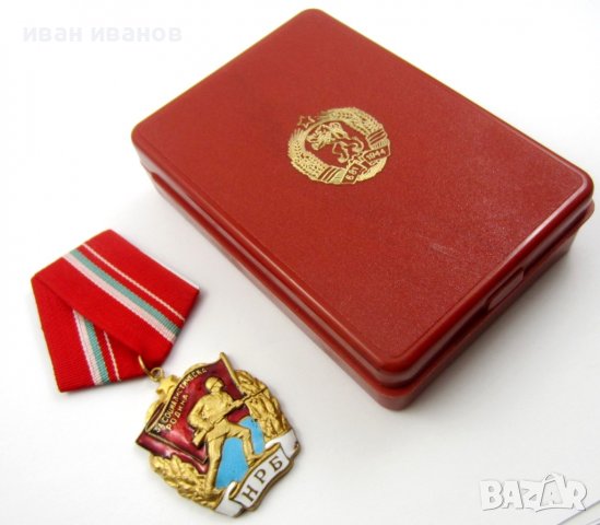 Комунистическа България-Орден бойно червено знаме, снимка 3 - Колекции - 40032068