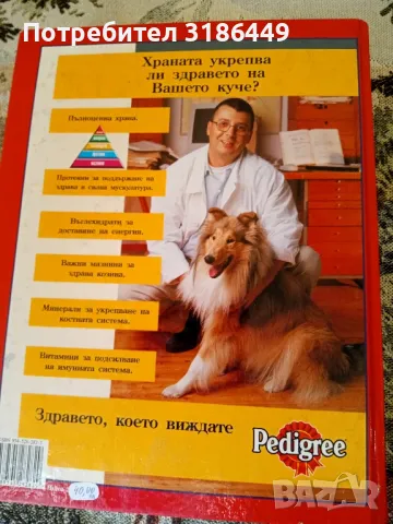 Световна енциклопедия на кучетата, снимка 2 - Енциклопедии, справочници - 48075574