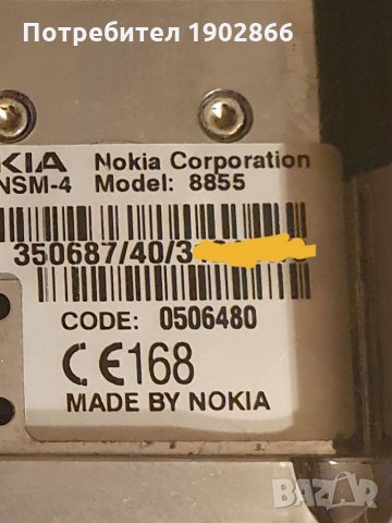 Nokia 8855 Nokia 8850, снимка 3 - Nokia - 33050968