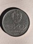 продавам 50 стотинки 1977г НРБ - Универсиада София, снимка 2