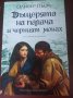 " ДЪЩЕРЯТА НА ПАЛАЧА "Кн.1-3 - Оливер Пьоч , снимка 3