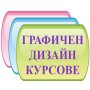 Присъствени и онлайн курсове в София: AutoCAD, Adobe Photoshop, InDesign, Illustrator,, снимка 1 - IT/Компютърни - 33645671