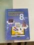 Лот учебници за 8 клас исползани , снимка 10
