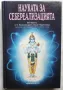 3 ведически книги и Зодиак - всичко за вашата зодия, снимка 2