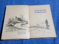 Константин Колев - Зеленото съмване , снимка 4