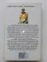 Храмът на Хор / Египетски загадки - Пол Дохърти - 2001г., снимка 3