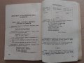 Български език - Учебник за 2 клас на общообразователните трудово-политехнически училища-1962 г., снимка 7