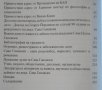 Сава Цолов Гановски. Био-библиография. Иван П. Иванов, Цанко В. Цанков 2008 г., снимка 3