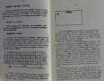 Книга Начално Ръководство за работа с Правец 82, ДСО ,,Приборостроене и Автоматизация" 1984 год., снимка 7