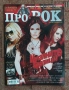 Списания Про-Рок по 12 лева за брой., снимка 10
