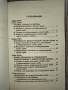 Международно частно право - Иван Владимиров , снимка 4