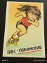 Старо календарче 90г. ДФС ЛОКОМОТИВ СОФИЯ рядко за КОЛЕКЦИЯ ДЕКОРАЦИЯ 37627, снимка 1
