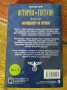 Kнига "История на Гестапо - Зараждането на Гестапо", първа част, от Жак Дьоларю, снимка 2