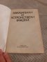 Книга Наказателни и Устройствени Закони, снимка 2