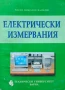 Електрически измервания Росен Василев , снимка 1
