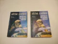 Луните на Юпитер – Айзък Азимов , снимка 3