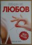 Избирам теб, любов  Алеона де Кама, снимка 1 - Художествена литература - 37945099