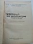 Учебник за шофьора,трети клас - Д.Георгиев,А.Павлов и Б.Табаков, снимка 2