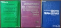 Хидрология;Водопречистване;Химия;Биология;Астрономия;Наръчник на радиолюбителя,астронома,физика, снимка 10