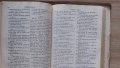  1924г. Библия Стар и Нов завет-Царство България, снимка 7