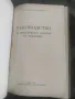 Продавам книга "Ръководство за практически занятия по ботаника " Р. Дочева-Попова.., снимка 3