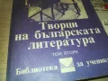 ТВОРЦИ НА БГ ЛИТЕРАТУРА 0810241214, снимка 2